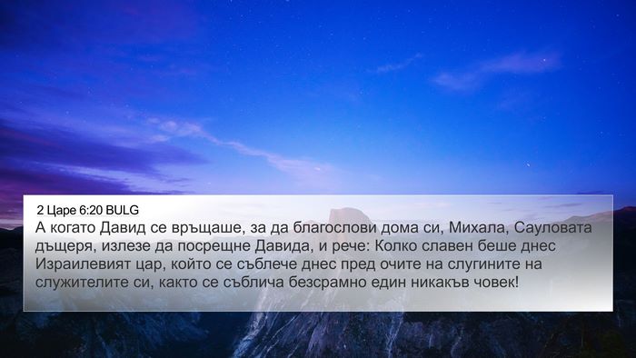 2 Царе 6:20 BULG Bible Verse Image
