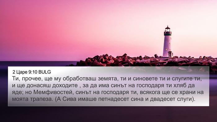 2 Царе 9:10 BULG Bible Verse Image
