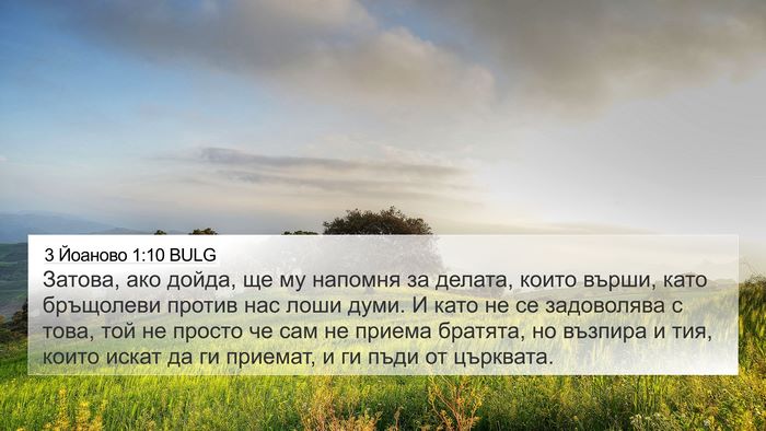 3 Йоаново 1:10 BULG Bible Verse Image