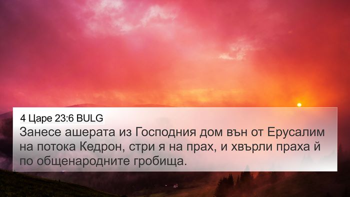 4 Царе 23:6 BULG Bible Verse Image