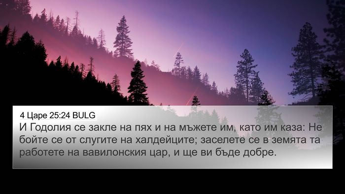 4 Царе 25:24 BULG Bible Verse Image