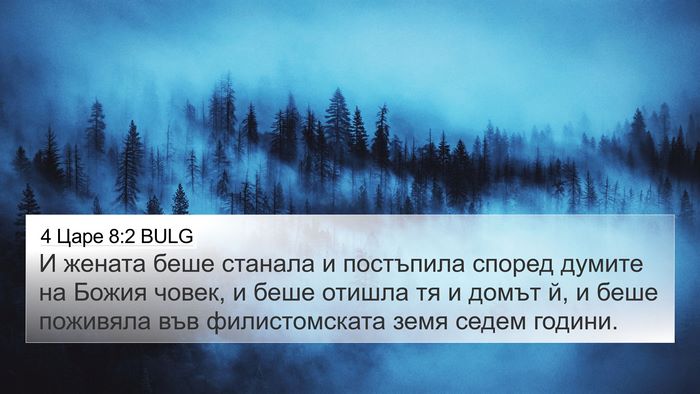 4 Царе 8:2 BULG 4K Wallpaper - И жената беше станала и - 4K Wallpaper Bible Verse