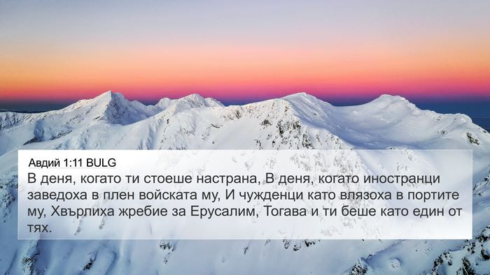 Авдий 1:11 BULG Bible Verse Image