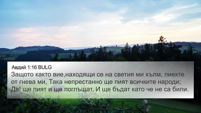 Авдий 1:16 BULG Bible Verse Image