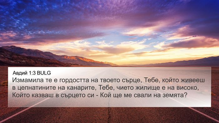 Авдий 1:3 BULG Bible Verse Image