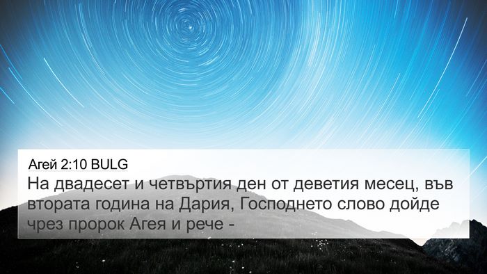 Агей 2:10 BULG Bible Verse Image