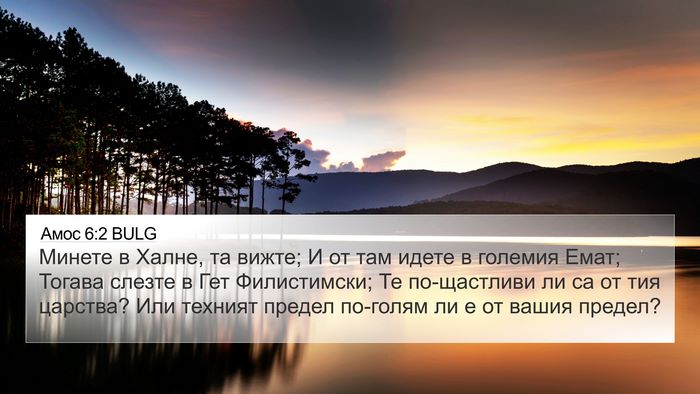 Амос 6:2 BULG Bible Verse Image
