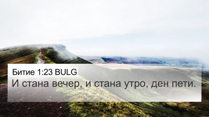 Битие 1:23 BULG Bible Verse Image