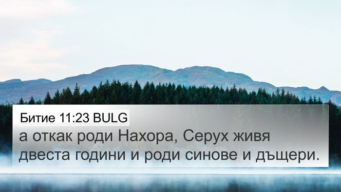 Битие 11:23 BULG 4K Wallpaper - а откак роди Нахора, Серух - 4K Wallpaper Bible Verse