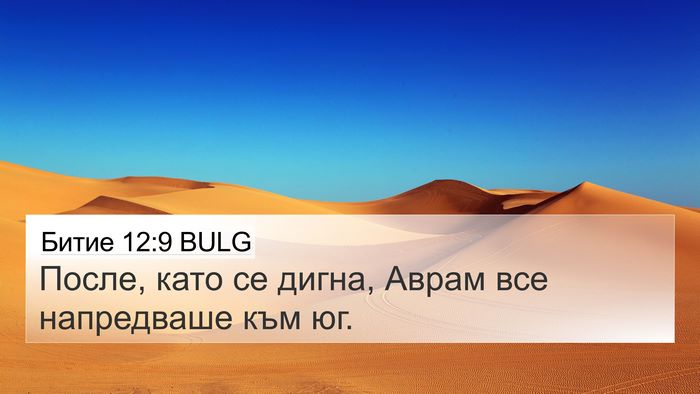 Битие 12:9 BULG Bible Verse Image
