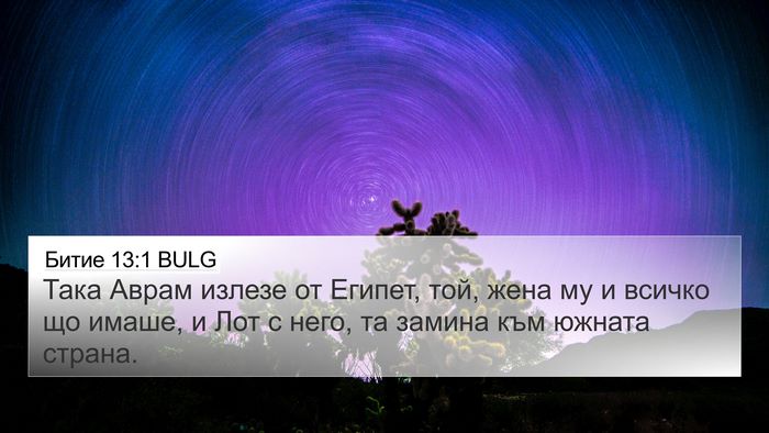 Битие 13:1 BULG Bible Verse Image
