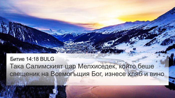 Битие 14:18 BULG Bible Verse Image
