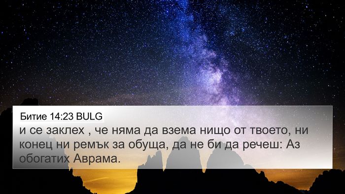 Битие 14:23 BULG Bible Verse Image