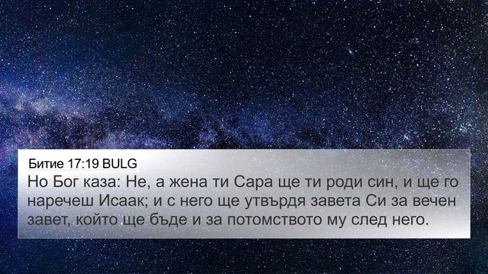 Битие 17:19 BULG Bible Verse Image