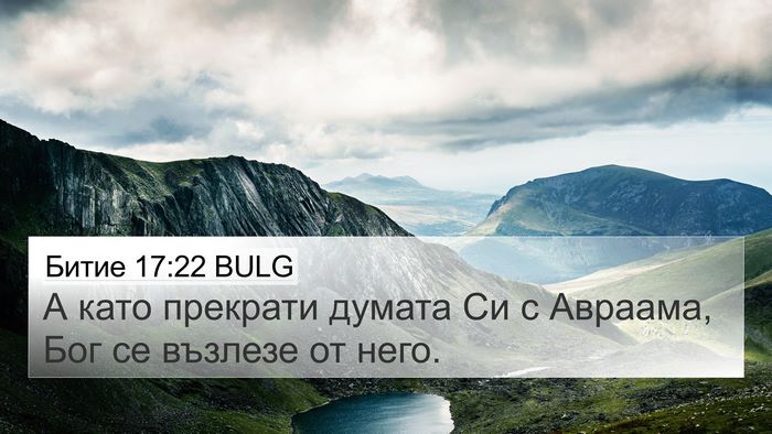 Битие 17:22 BULG Bible Verse Image