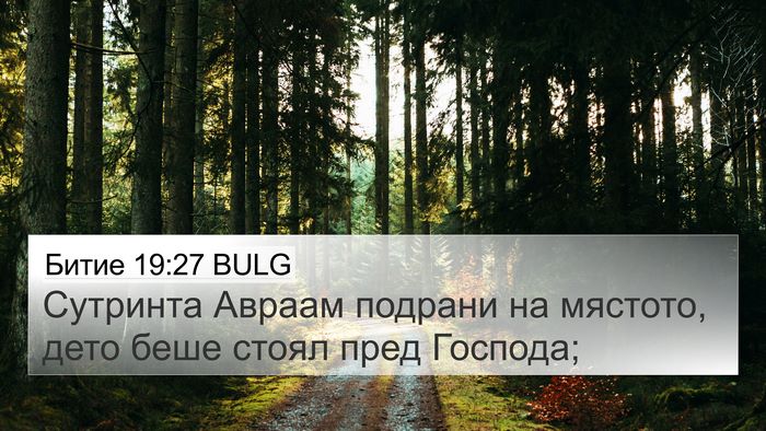 Битие 19:27 BULG Bible Verse Image