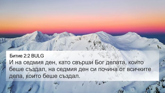 Битие 2:2 BULG Bible Verse Image