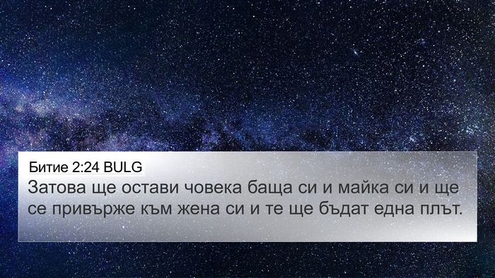 Битие 2:24 BULG Bible Verse Image