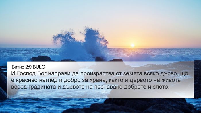 Битие 2:9 BULG Bible Verse Image