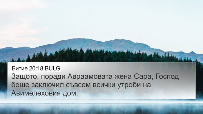 Битие 20:18 BULG Bible Verse Image