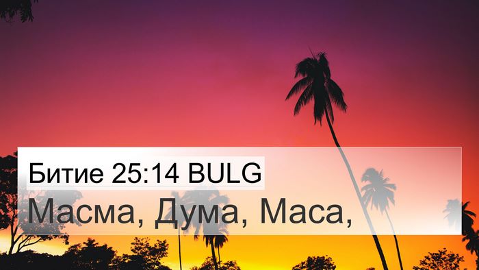 Битие 25:14 BULG Bible Verse Image
