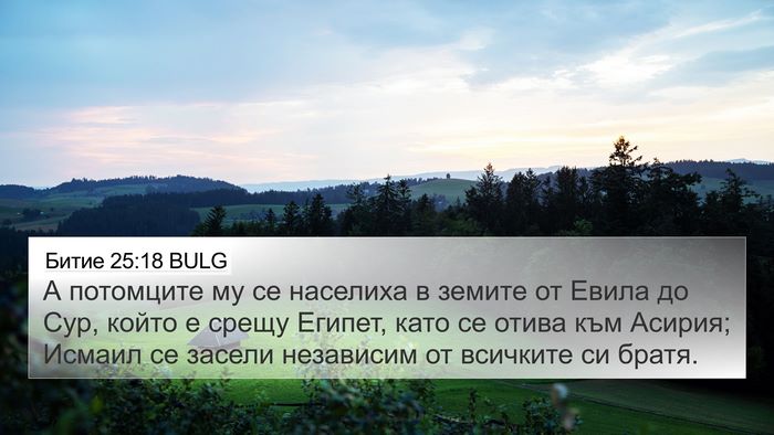 Битие 25:18 BULG Bible Verse Image