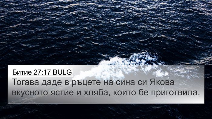 Битие 27:17 BULG 4K Wallpaper - Тогава даде в ръцете на - 4K Wallpaper Bible Verse