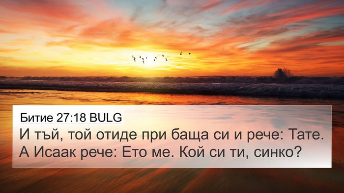 Битие 27:18 BULG Bible Verse Image
