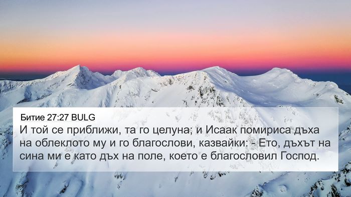 Битие 27:27 BULG Bible Verse Image