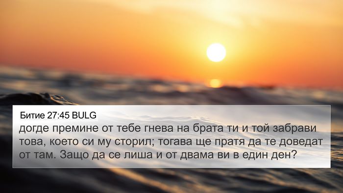 Битие 27:45 BULG Bible Verse Image