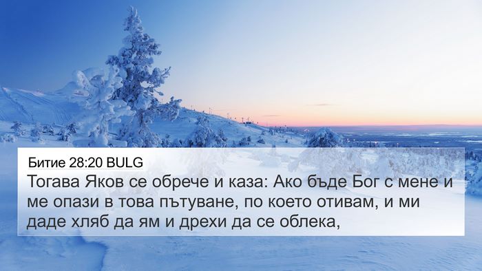 Битие 28:20 BULG Bible Verse Image