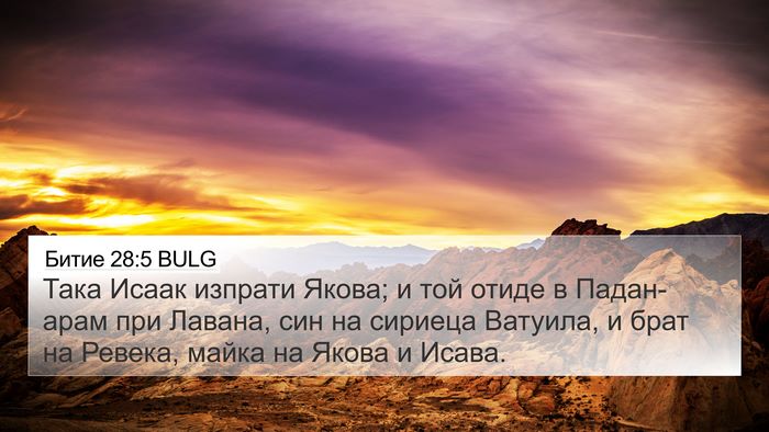 Битие 28:5 BULG Bible Verse Image