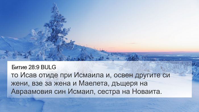 Битие 28:9 BULG Bible Verse Image