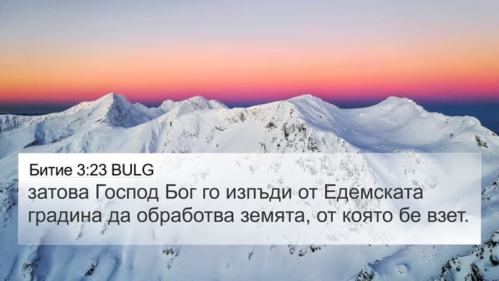 Битие 3:23 BULG Bible Verse Image