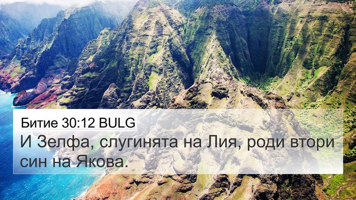 Битие 30:12 BULG Bible Verse Image