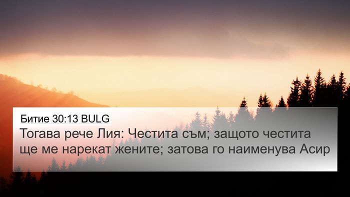 Битие 30:13 BULG Bible Verse Image