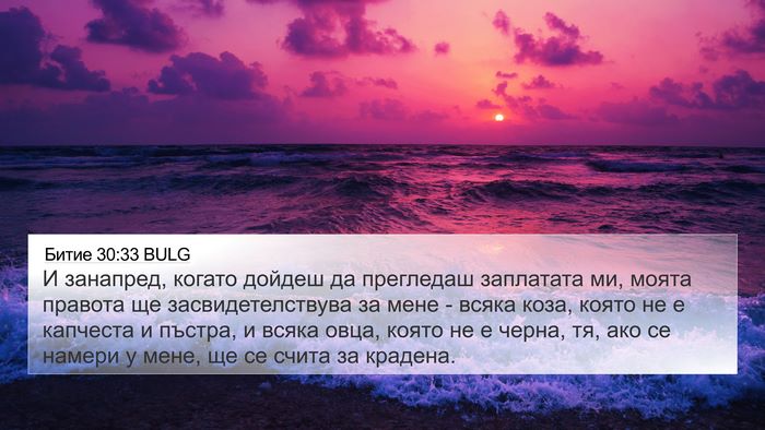 Битие 30:33 BULG Bible Verse Image