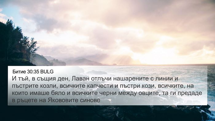Битие 30:35 BULG Bible Verse Image