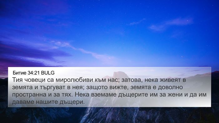 Битие 34:21 BULG Bible Verse Image