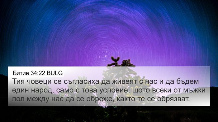 Битие 34:22 BULG 4K Wallpaper - Тия човеци се съгласиха да - 4K Wallpaper Bible Verse