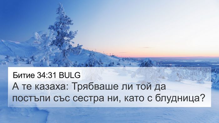 Битие 34:31 BULG Bible Verse Image