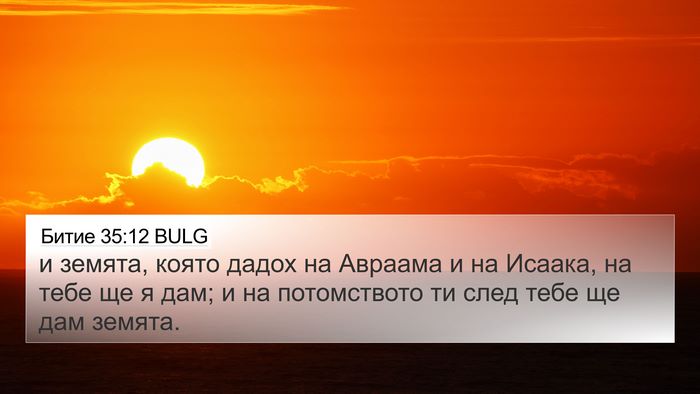 Битие 35:12 BULG Bible Verse Image