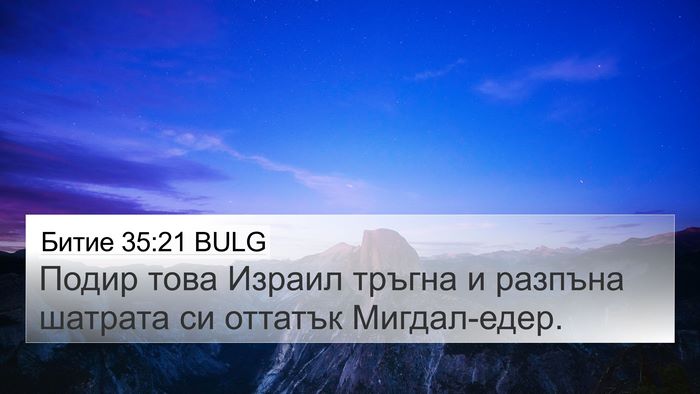 Битие 35:21 BULG Bible Verse Image