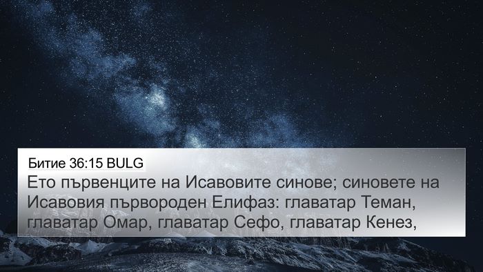 Битие 36:15 BULG Bible Verse Image