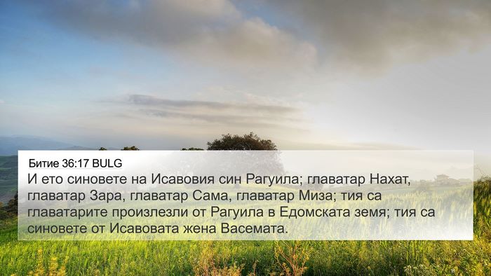 Битие 36:17 BULG 4K Wallpaper - И ето синовете на Исавовия - 4K Wallpaper Bible Verse