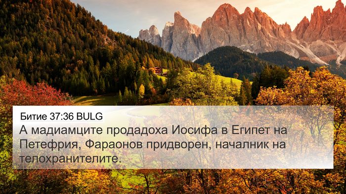 Битие 37:36 BULG Bible Verse Image