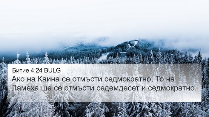 Битие 4:24 BULG Bible Verse Image