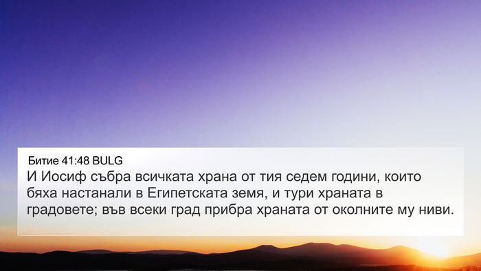 Битие 41:48 BULG Bible Verse Image