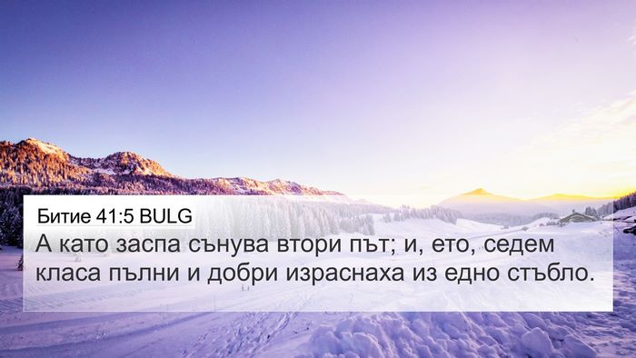 Битие 41:5 BULG 4K Wallpaper - А като заспа сънува втори - 4K Wallpaper Bible Verse