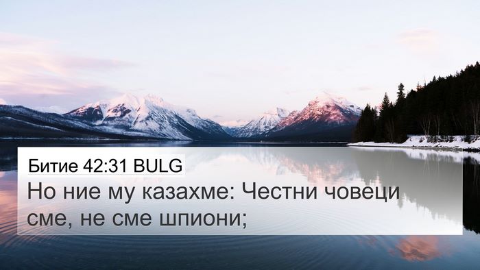 Битие 42:31 BULG Bible Verse Image